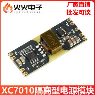 12V输出预留LDO XC7010隔离型电源模块宽电压输入DC15 70V转DC