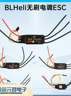 BLHeli无刷电调ESC带UBEC多旋翼四轴适用四轴飞行器模型DIY无人机