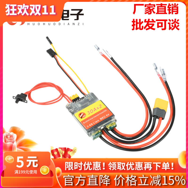 30A/50A双路双向有刷电调驱动器