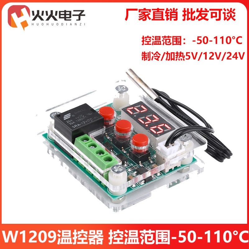 W1209数字温控器模块高精度数显冰箱温度控制器开关冷热5V12V24V