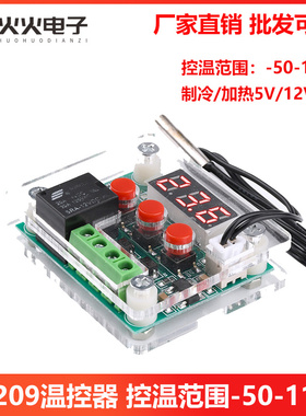 W1209数字温控器模块高精度数显冰箱温度控制器开关冷热5V12V24V