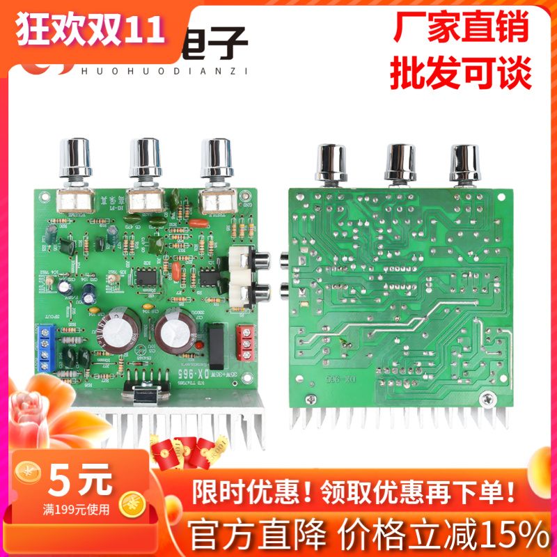 TDA7265功放板采用TDA7377芯片