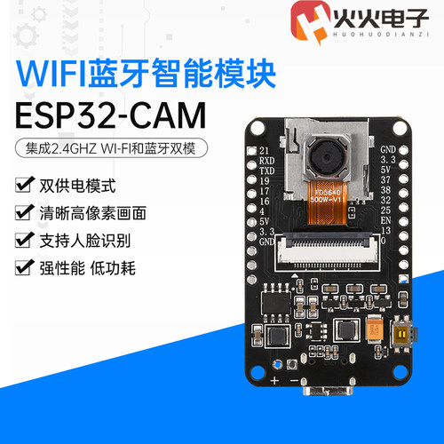 ESP32-CAM开发板wifi蓝牙模块