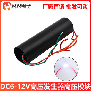 电弧高压包升压模块 100万伏左右 12V高压发生器高压模块 DC6