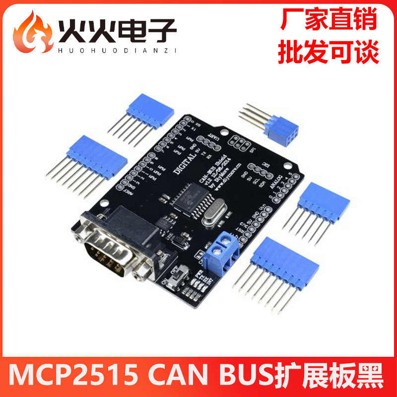 MCP2515模块CAN-BUSShield扩