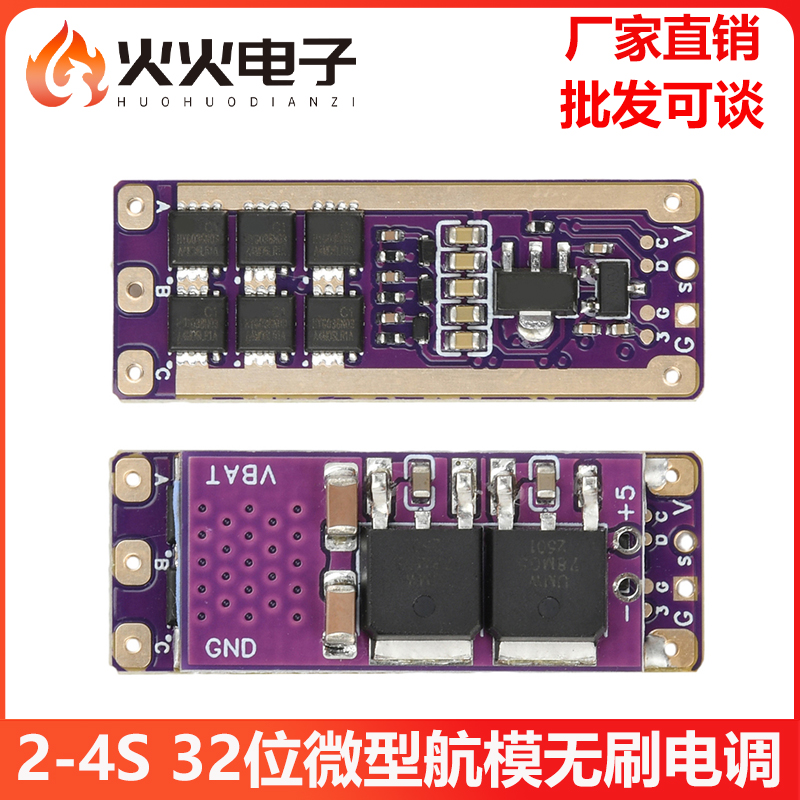 32位微型航模无刷电调模块