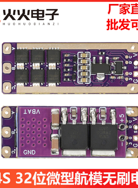 2-4S 32位微型航模无刷电调 AM32迷你微型航模无刷电机调速器模块
