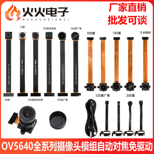 OV5640摄像头模组高清500万像素可用于单片机开发板自动对焦免驱
