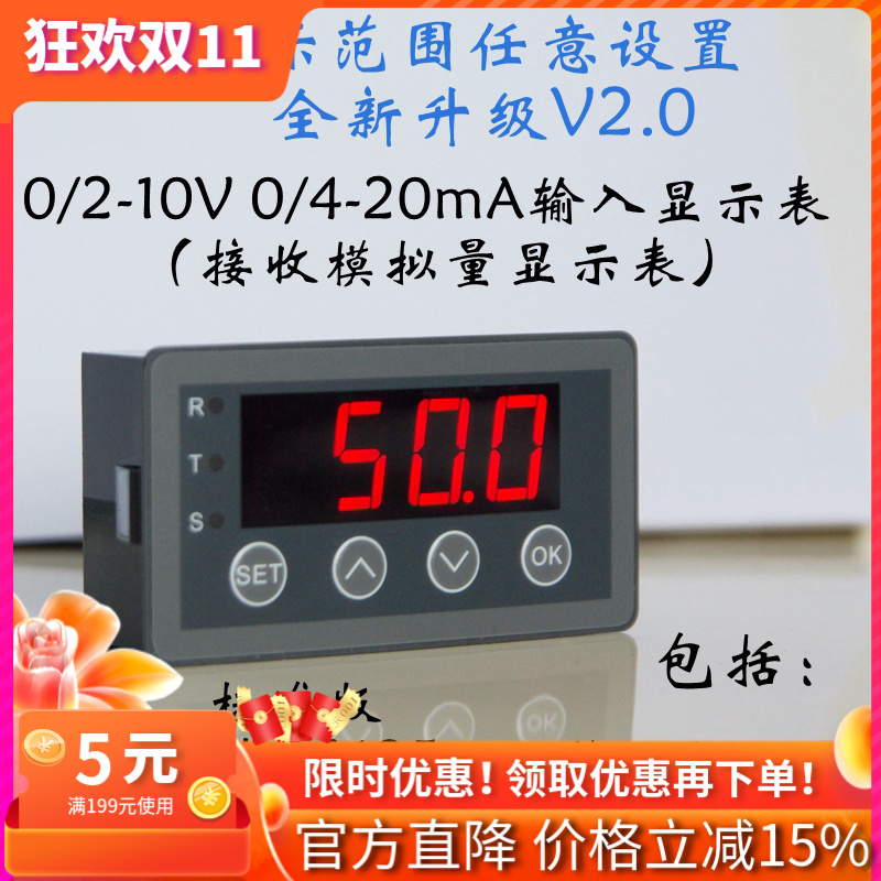 数显表0-10V0-20mA数显表头