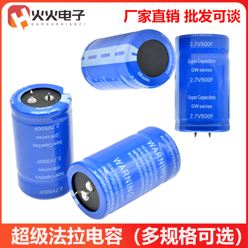 2.7V超级法拉电容1F3.3F10F30F100F500F汽车整流器配件超级电容器