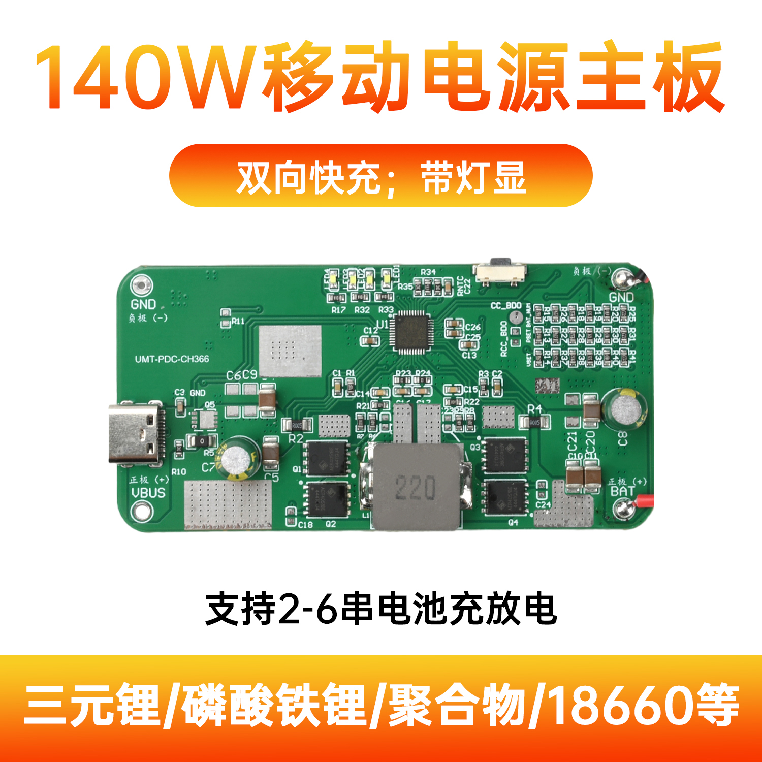 PD 140W双向快充移动电源模块2-6S三元锂磷酸铁锂保护主板DIY套料