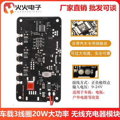 车载3线圈18W大功率发射无线充电器模块DC9-32V短路保护TypeC接口