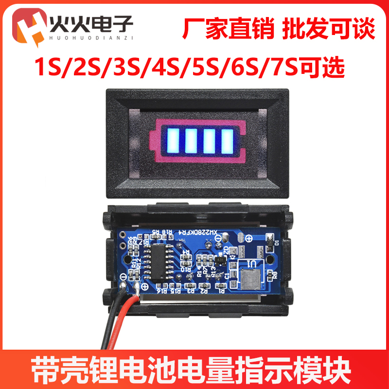 LED锂电池组电量指示灯板1/2/3/4/6/7串电量表显示器模块带壳蓝显