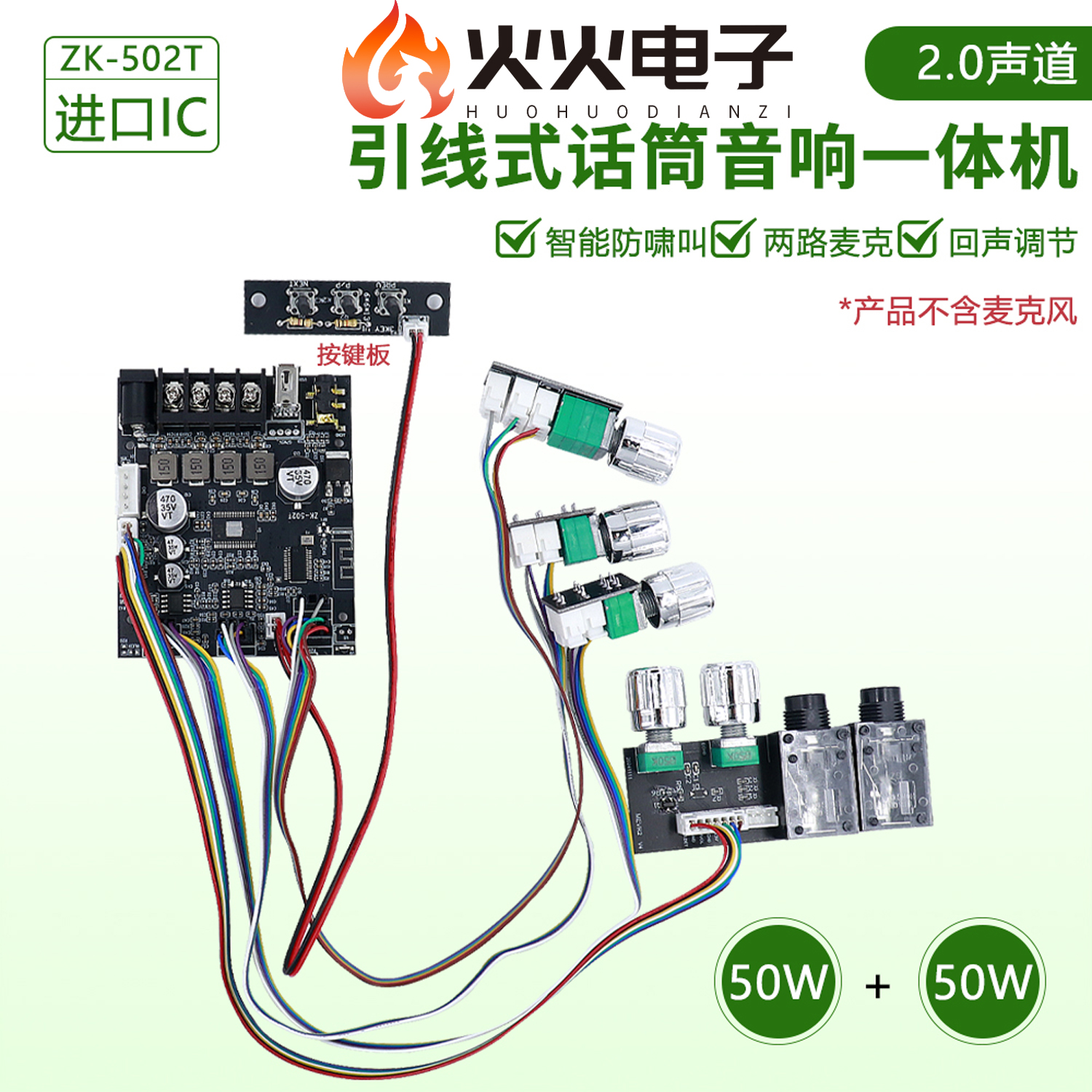 502T引线式话筒音响一体机