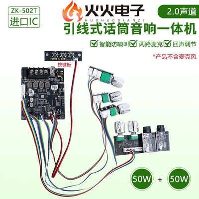 502T引线式话筒音响一体机