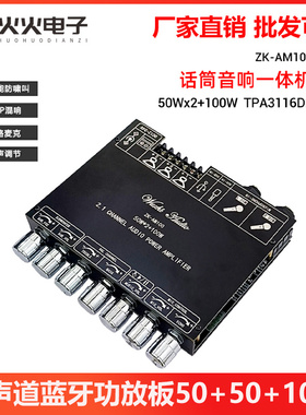ZK-AM100大功率KTV话筒音响一体机2.1声道蓝牙功放板50+50+100W