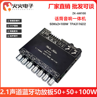 100W AM100大功率KTV话筒音响一体机2.1声道蓝牙功放板50