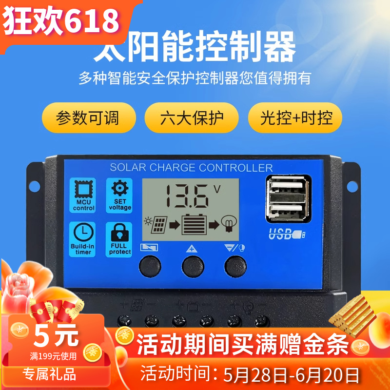 太阳能控制器12v24v全自动通用太阳能板控制器家用路灯光伏板充电