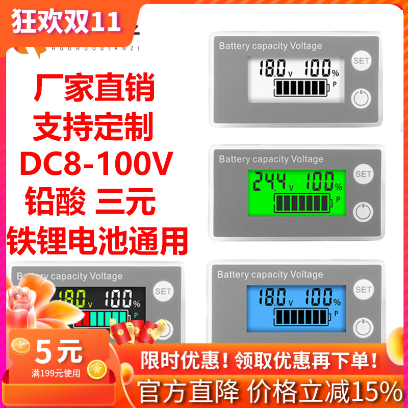 百分比电量表锂电池电量显示器