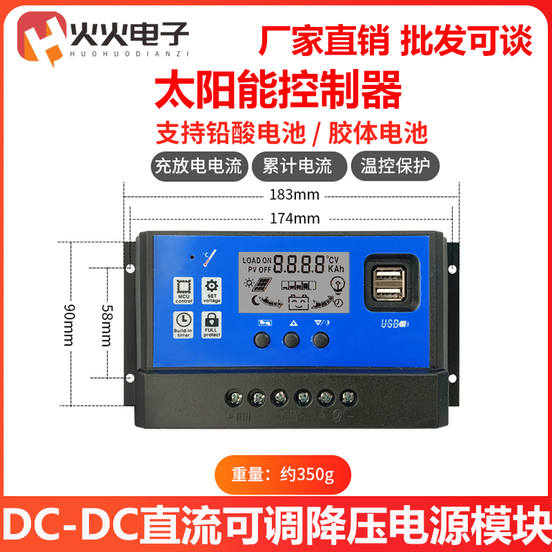 全自动通用太阳能控制器12v24v太阳能板控制器家用路灯光伏板充电