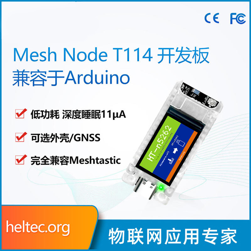 NodeT114节点lorawan开发板