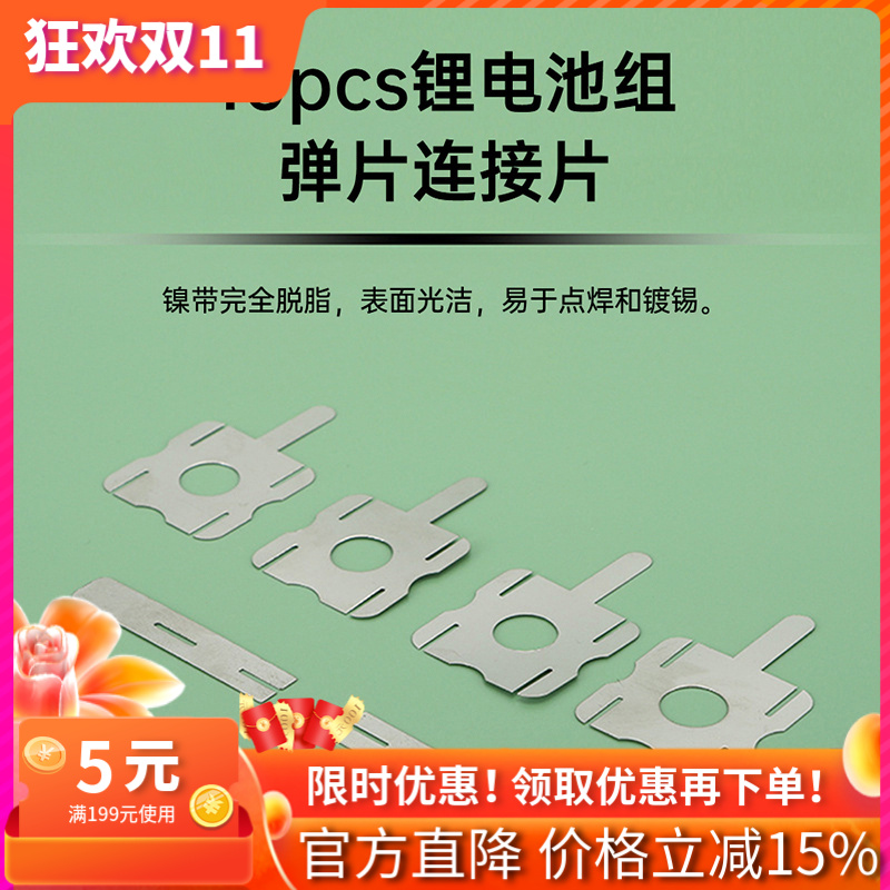 锂电池组弹片连接片电池连接片