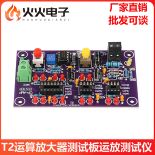 DC12V T2运算放大器测试板用于测试常见单双四运放芯片运放测试仪