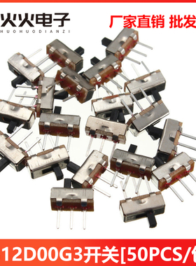 3mm高 G3| SS12D00G3 拨动开关 3脚2档 1P2T 脚距约2.5 20个装