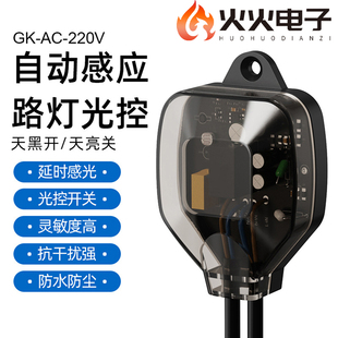 防水型光敏器 277V 智能天黑自动亮广告路灯纯光控感应开关