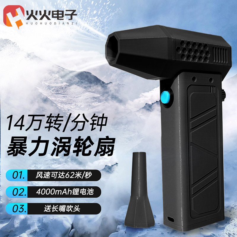 14万涡轮转速暴力风扇无极变速