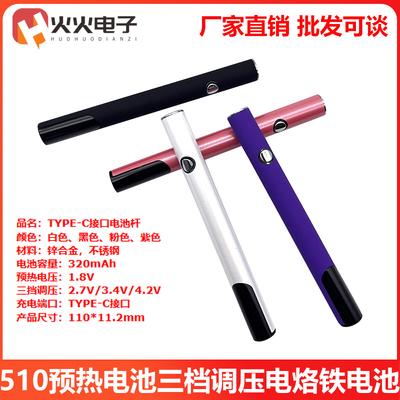 510预热电池三档调压电池杆
