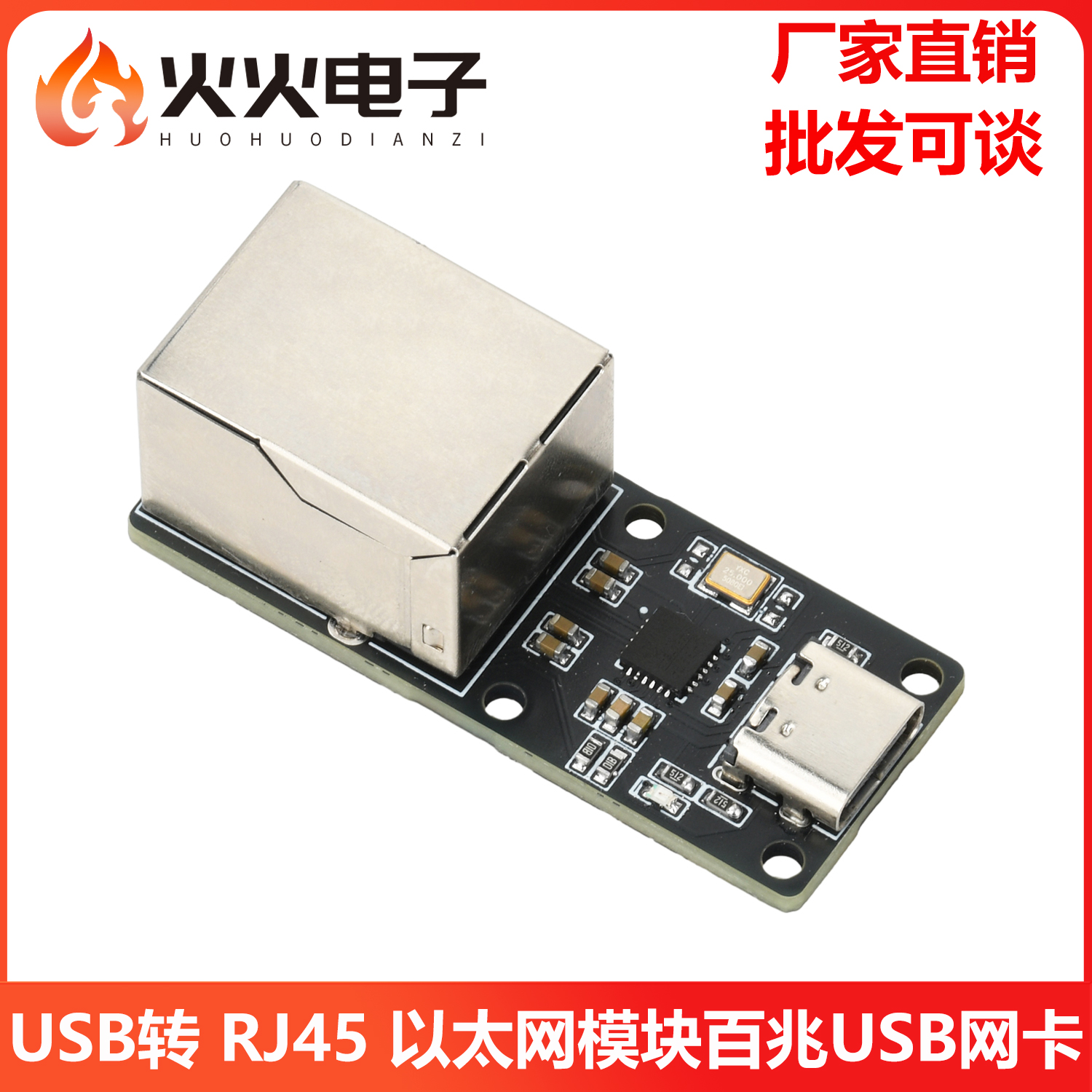 以太网模块百兆USB网卡无需驱动