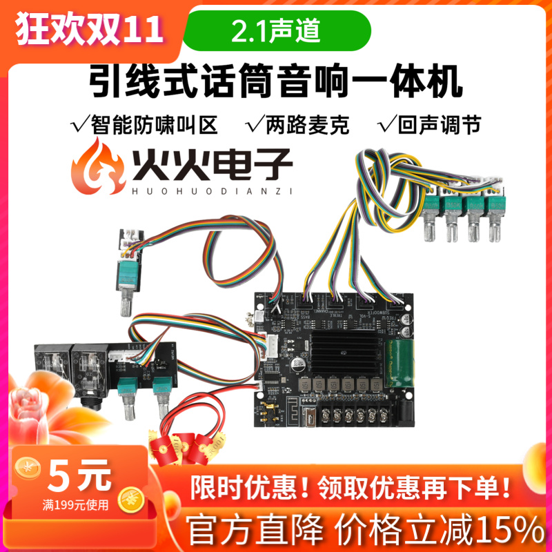 蓝牙功放板KTV话筒音响一体机