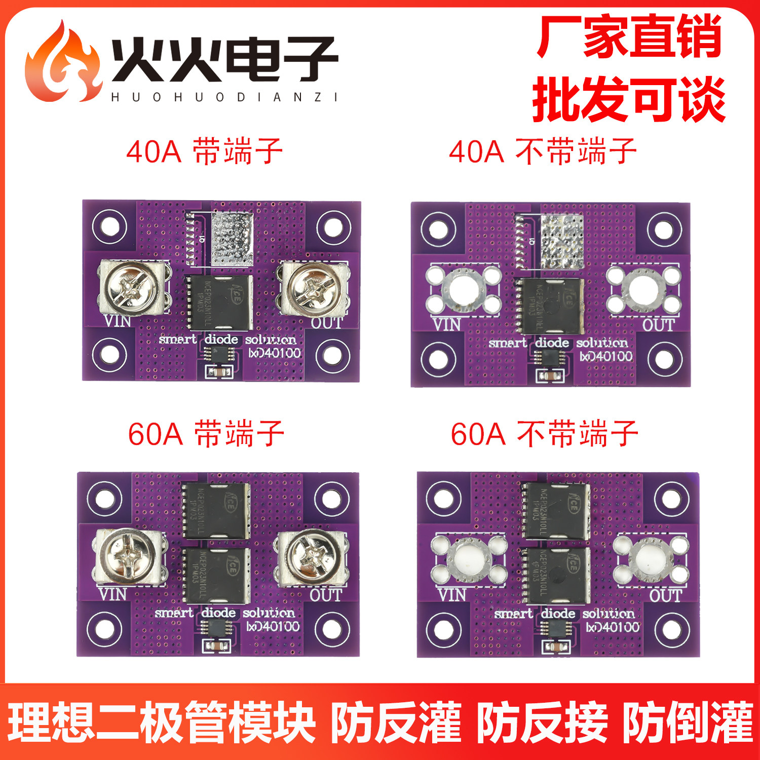 理想二极管模块反灌防反接防倒灌