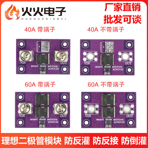 理想二极管模块反灌防反接防倒灌