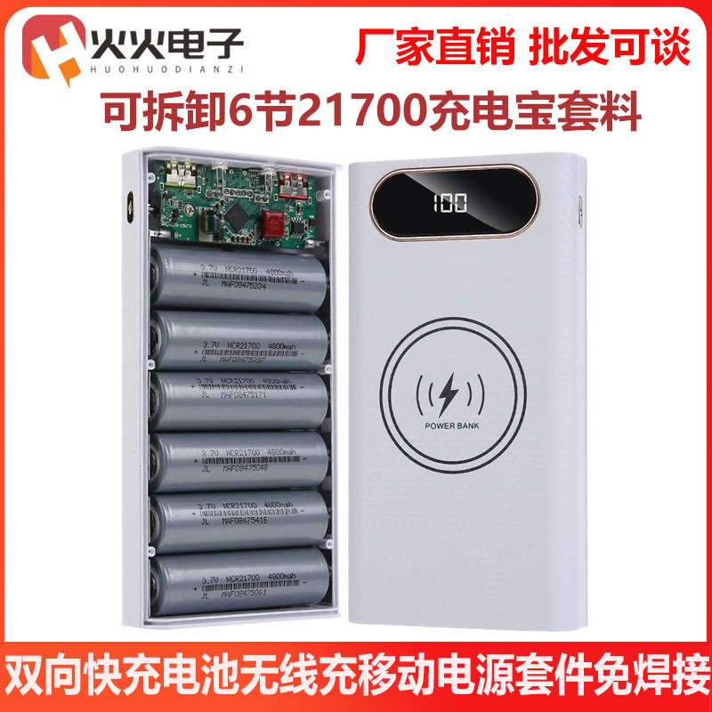 快充闪充468节21700移动电源