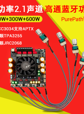 ZK-APTX3 高通蓝牙功放板2.1声道300W+300W+600W功放芯片TPA3255
