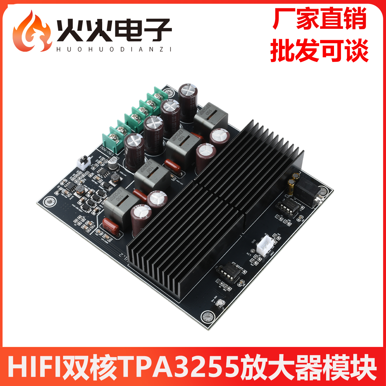 HIFI双核TPA3255放大器模块