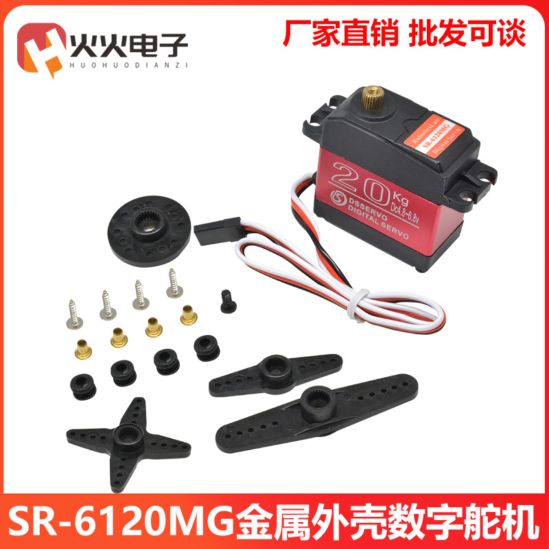 20KG大扭力单轴数字舵机LD-27MG