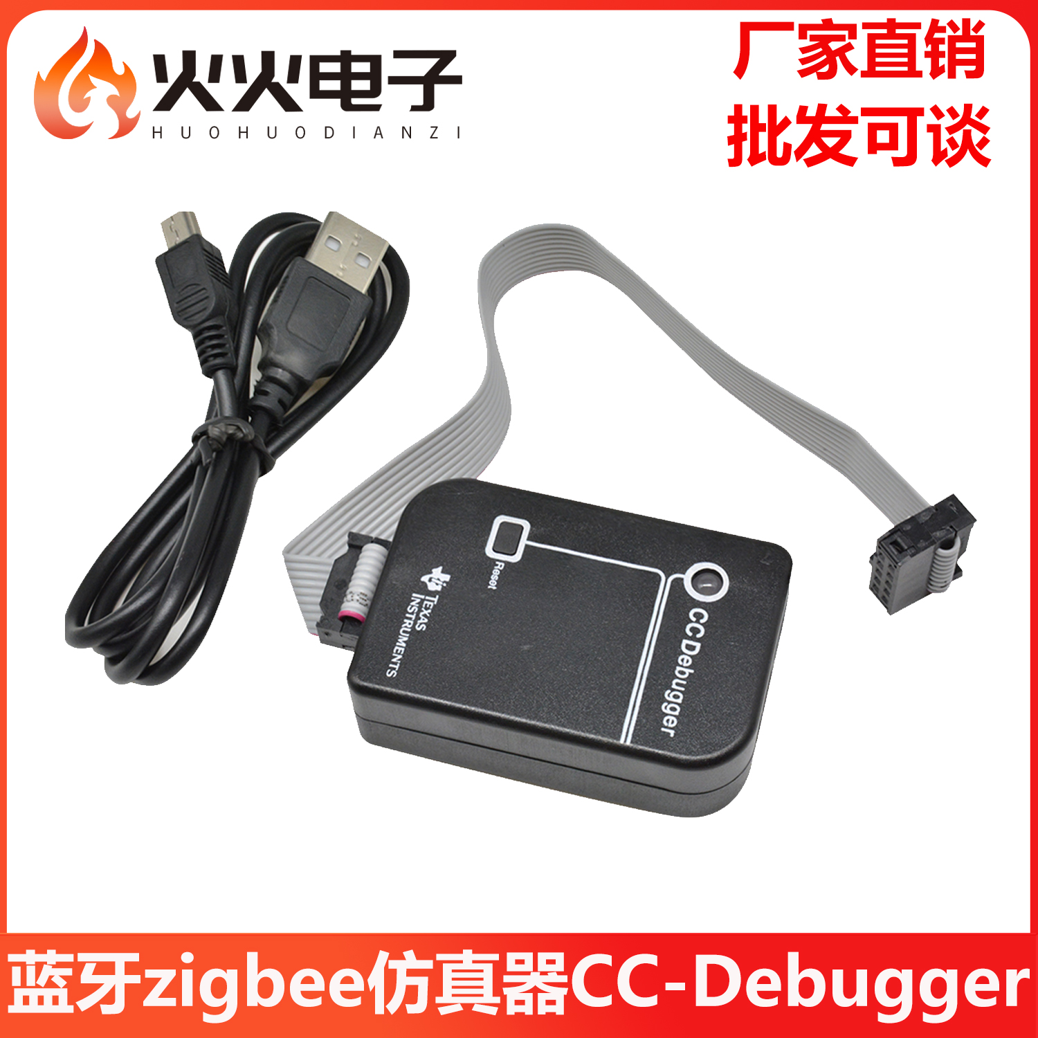 CC Debugger 蓝牙 仿真器 CCDebugger ZIGBEE CC2530 CC1110