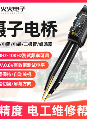 智能镊子LCR数字电桥仪自动测量贴片电阻电容电感元器件测试仪表
