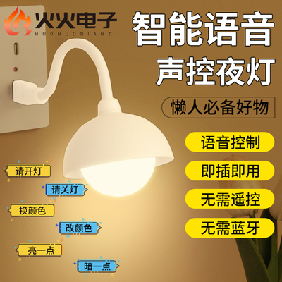usb插电式智能小夜灯卧室遥控触