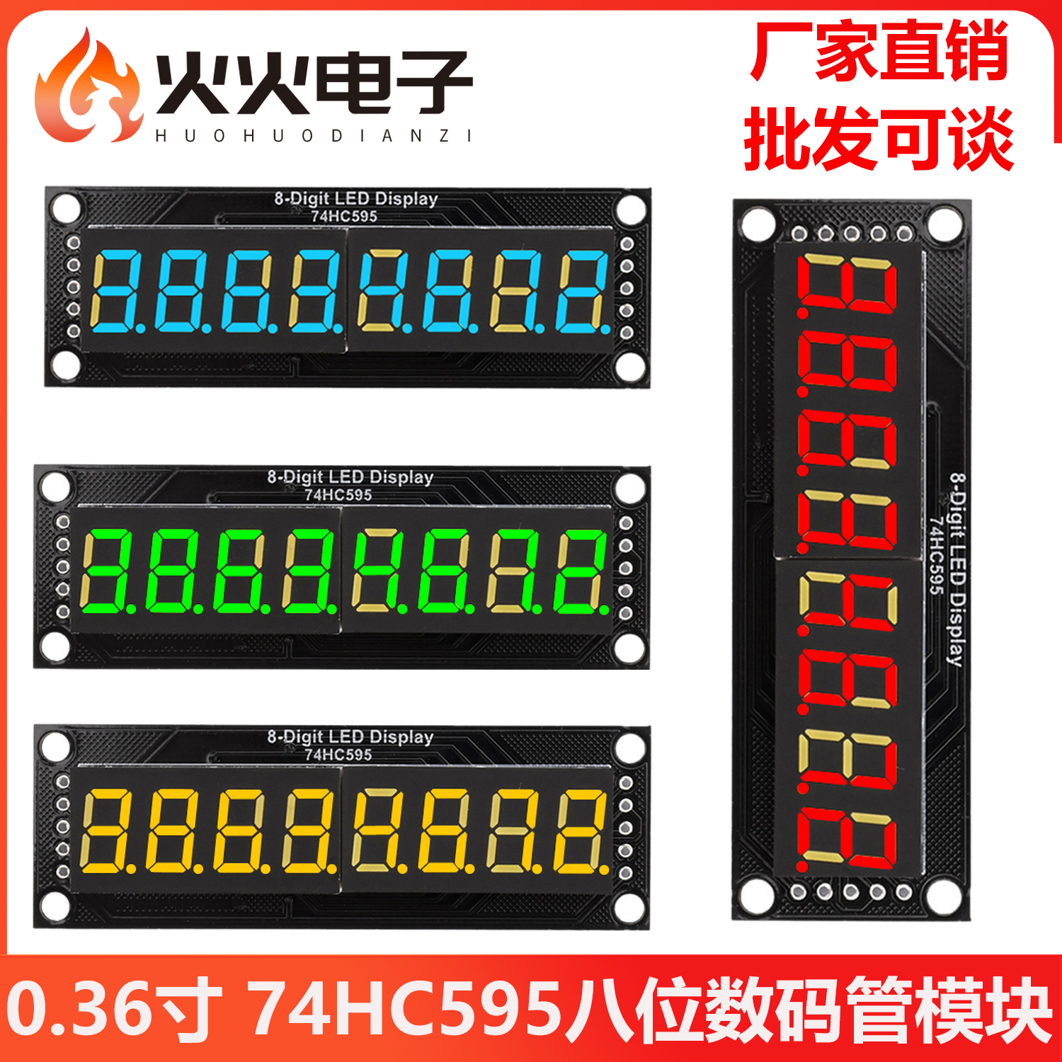 LED显示模块白红黄绿蓝显示