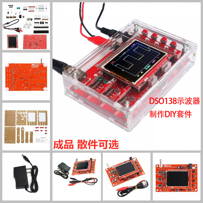 DSO138示波器制作套件电子教学学