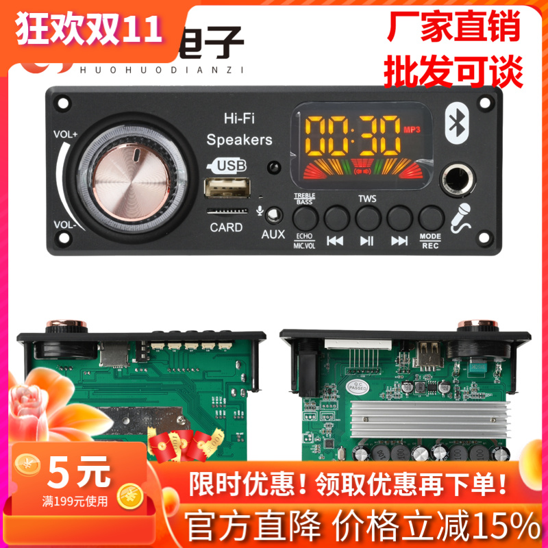 MP3蓝牙解码板车载音响MP3解码器