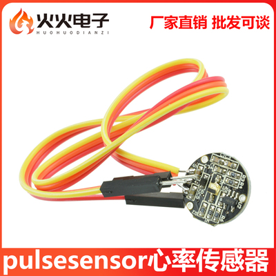 pulsesensor心率传感器脉搏生