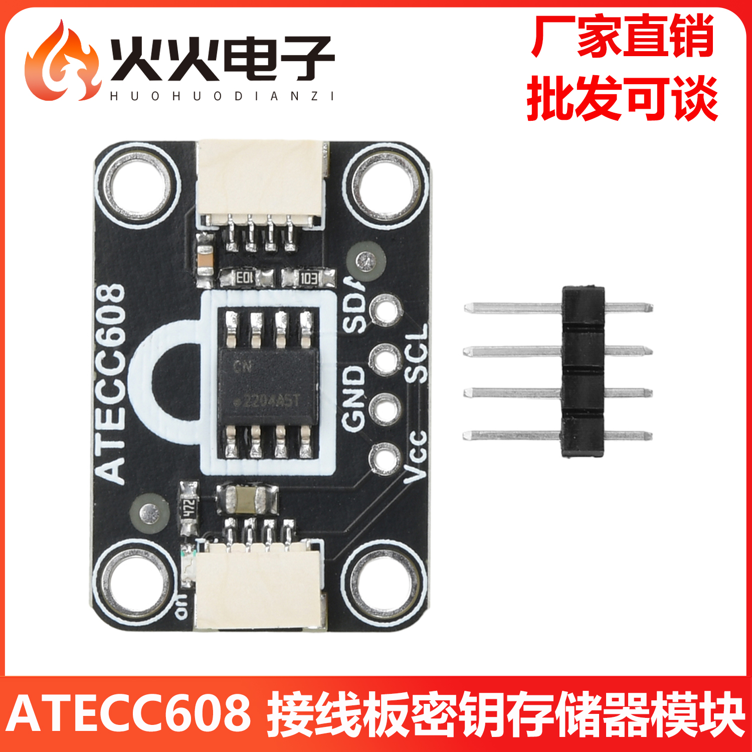 ATECC608接线板密钥存储器模