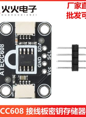ATECC608 接线板密钥存储器模块 兼容 STEMMA QT Qwiic排针未焊接