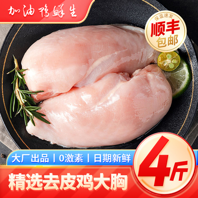 新鲜冷冻去皮鸡胸肉商用批发