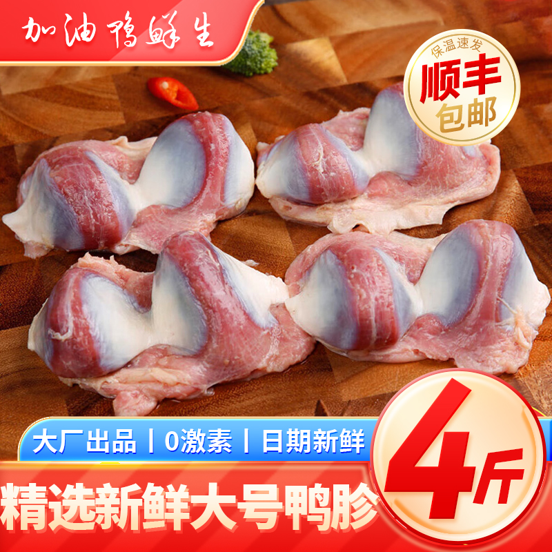 生鸭货烧烤新鲜卤味食材